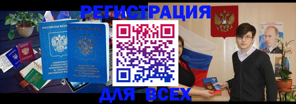 временная регистрация собственник в Харабали