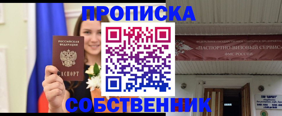 купить прописку в Харабали