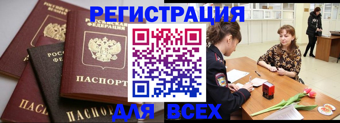 прописка 2025 в Харабали